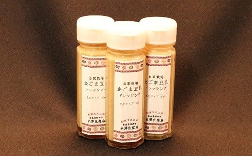 ZI-51.【サラダ記念日に】自家栽培　金ごま豆乳　ドレッシング