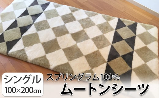 M-NAH1.【天然のエアコン】ムートンシーツ 1枚