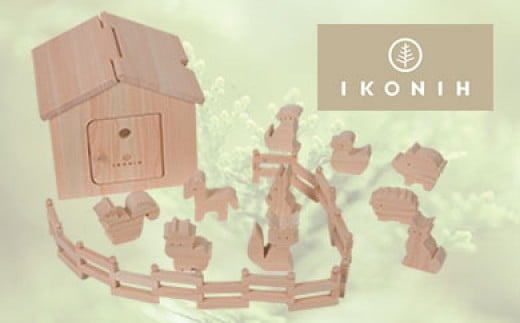 [檜のおもちゃ]アイコニーハウス IKONIH HOUSE