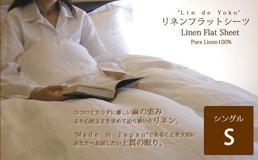 GB-6.ベッド用リネンフラットシーツ シングル/ナチュラル