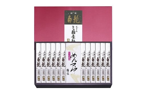 AC-74.【つるっとコシある】三輪の白髭とめんつゆセット (TKX-30)