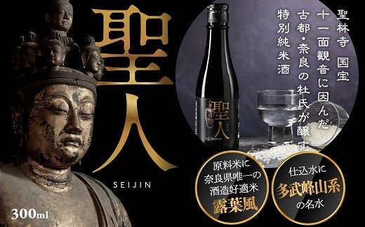 ZF-35.【特別純米酒】聖人 300ml