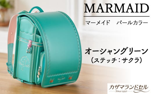 M-KBC3.[職人手作りランドセル]Newマーメイド オーシャングリーン(ステッチ:サクラ)