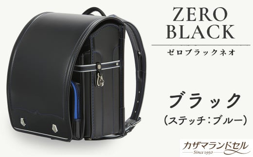 M-KBC2.【職人手作りランドセル】ゼロブラック ネオ ブラック(ステッチ:ブルー)