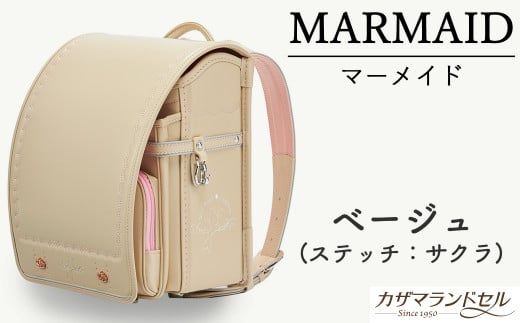 M-KAE5.【職人手作りランドセル】マーメイド ベージュ(ステッチ:サクラ)