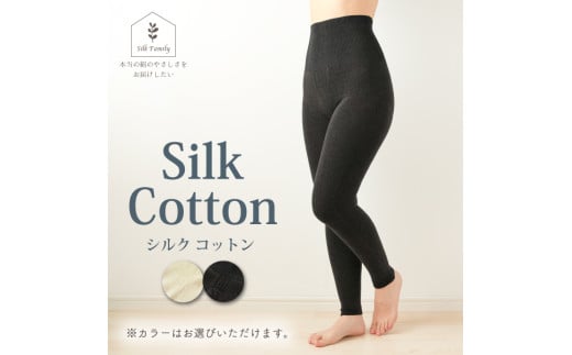 [シルクふぁみりぃ]無縫製 肌側シルク・外側コットンの腹巻付きスパッツ/生成