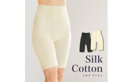 AE-61.【シルクふぁみりぃ】無縫製 肌側シルク・外側コットンの腹巻カバーショーツ／生成