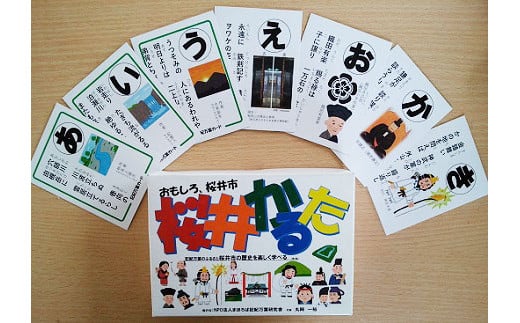 ZI-60.【ご当地歴史かるた】桜井かるた