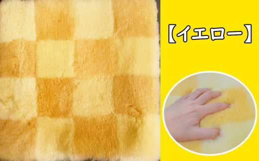 M-DD4.ムートンクッション Sサイズ 3枚【イエロー】