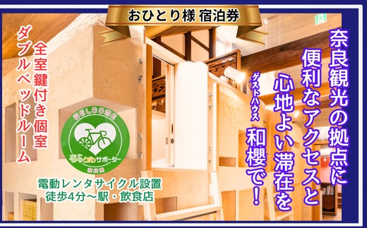 B-56.電動レンタサイクルで観光を《万葉/素泊まり/個室/平日限定》1名様宿泊券