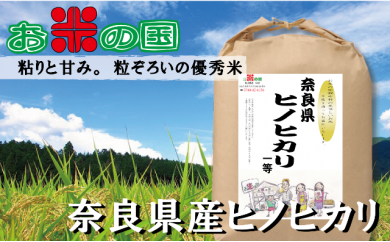 AH-47.令和7年産米 奈良県産ヒノヒカリ1等(玄米)10kg【7分づき】