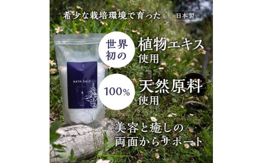 100％天然原料　入浴剤 バスソルト ゴールデンロッド1000g（1回15g使用で66回分）