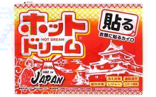 ホットドリーム(貼るカイロ)(A982-1)