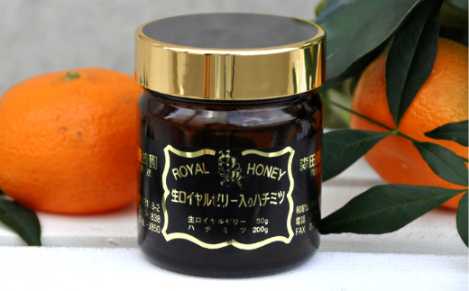 国産 生ローヤルゼリー入りみかん蜜(230g)(A310-1)