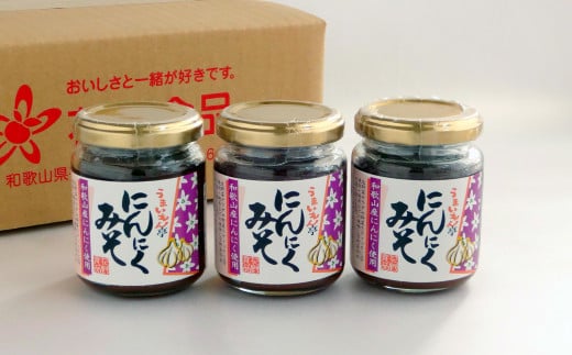 434.ごはんによく合う!にんにくみそ3個セット(A434-1)
