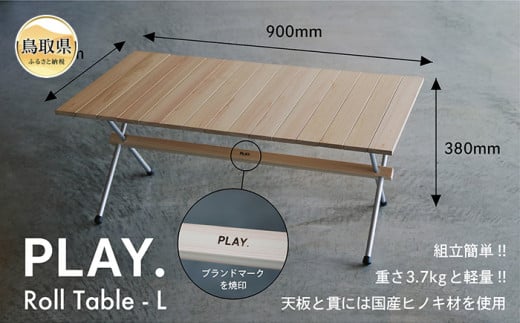 F25-009 PLAY. Roll table - L/アルミ脚タイプ
