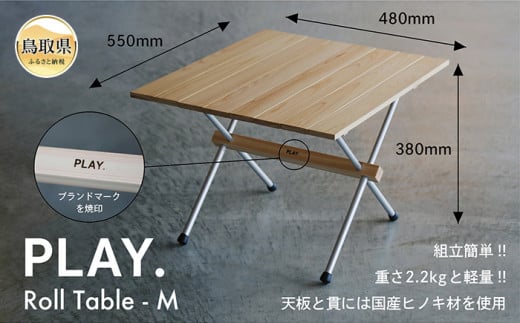 F25-010 PLAY. Roll table - M/アルミ脚タイプ