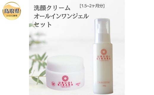 B25-079 うるおいきらら 生せっけん オールインワンジェル セット