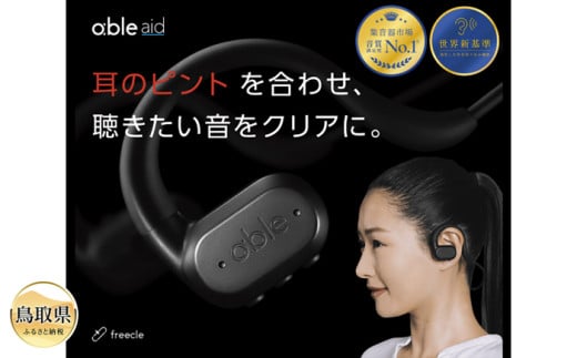 F24-025 ワイヤレス集音器(able aid)
