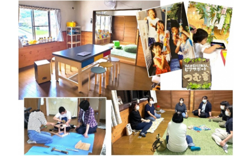 き24-015 【NPO法人ピアサポートつむぎ】不登校やひきこもり・発達障がいに理解のある地域のサポーターを増やしたい!(思いやり型返礼品)