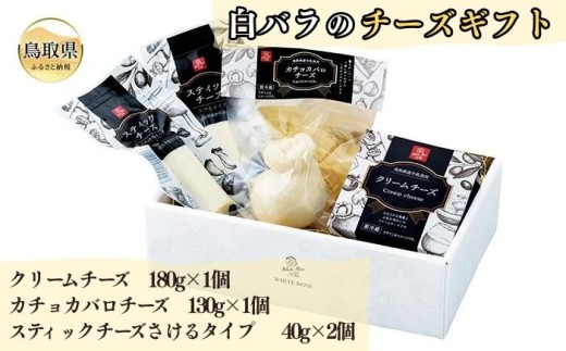 B24-302 白バラのチーズギフト