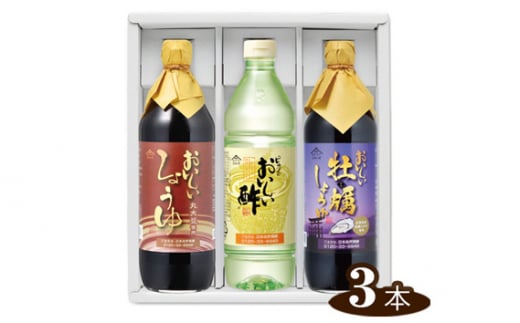 No.121 おいしい酢と人気調味料 しょうゆ 牡蠣しょうゆ 3本セット / 酢 お酢 黒酢 調味料 飲む酢 飲むお酢 ビネガー 醤油 しょう油 調味料 丸大豆醤油 丸大豆しょうゆ かき醤油 牡蠣醤油 詰め合わせ 調味料セット 愛知県