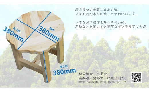 葉形イス 1脚 受注生産 スギ材 スツール いす 椅子 手作り 木製 ハンドメイド F6R-033