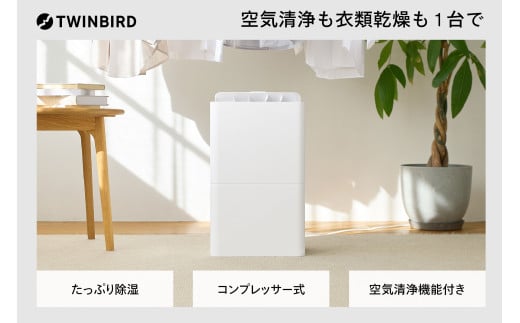 ツインバード 空気清浄機能付き衣類乾燥除湿機 (JS-E956W)
