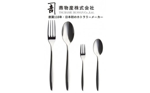 [新潟県燕市製造]TBCL ブランチ 12本 カトラリー4種セット