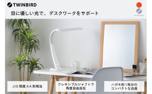 ツインバード LEDデスクライト (LE-H851W ホワイト) 1025lm・AA型相当 家電