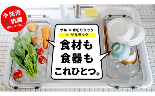 水切りかご ザルラック[ シンク上 ざる しまえる収納 ]