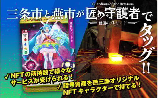 「燕三条NFT 匠の守護者」ブースター(1キャラ) FC010204