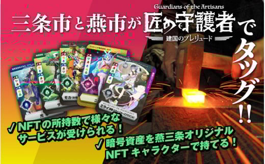 「燕三条NFT 匠の守護者」スターターキット(5キャラ+キラカード1枚) FC050062