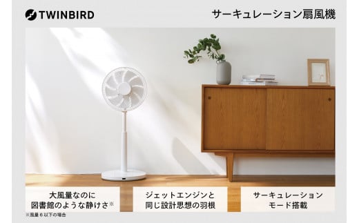 【換気】ツインバード サーキュレーション扇風機 (EF-E952W)【 空気循環・換気に便利なサーキュレーションモード搭載 】