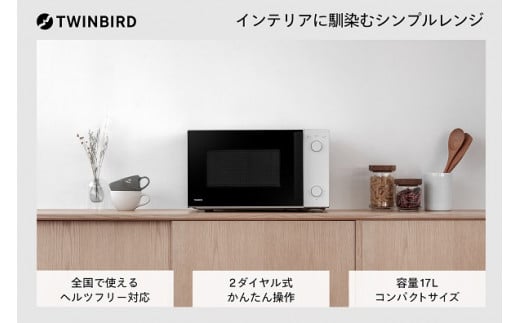 ツインバード 電子レンジ (DR-D254W)