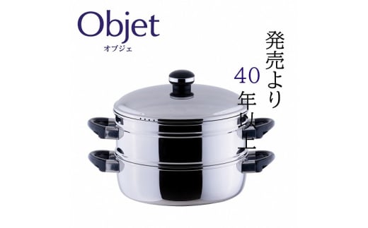 〈宮﨑製作所〉 オブジェ 蒸し器28cm FC066008