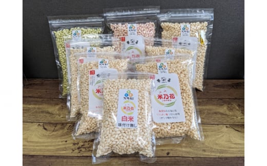No.069 こだわりの手づくりポン菓子「米乃花」 白米Aセット / お菓子 離宮の水 名水 大阪府 特産品