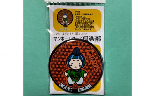 No.073 みづまろくん【1】マグネット 1個 / ご当地キャラクター ご当地 キャラ マスコットキャラクター マスコット ゆるキャラ キャラクターグッズ オリジナル 応援 地域応援 かわいい 可愛い 癒し 癒やし みづまろくん 大阪府