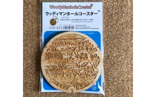 No.080 みづまろくん【2】ウッディマンホールコースター 1個 / ご当地キャラクター ご当地 キャラ マスコットキャラクター マスコット ゆるキャラ キャラクターグッズ オリジナル 応援 地域応援 かわいい 可愛い 癒し 癒やし みづまろくん 大阪府