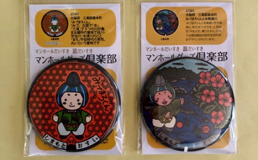 No.082 みづまろくん【1】と【2】バッチセット / ご当地キャラクター ご当地 キャラ マスコットキャラクター マスコット ゆるキャラ キャラクターグッズ オリジナル 応援 地域応援 かわいい 可愛い 癒し 癒やし みづまろくん 大阪府