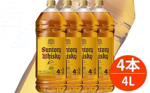 No.113 サントリー ウイスキー 角瓶 ペットボトル 4L 1ケース(4本) / 酒 お酒 山崎 山崎蒸溜所 ウィスキー ウイスキー 国産ウイスキー 国産ウィスキー ジャパニーズウイスキー 人気 オススメ おすすめ 宅飲み ご褒美 洋酒 ストレート ロック ハイボール 水割り お湯割り 万能 サントリー SUNTORY アルコール度数 40% 40度