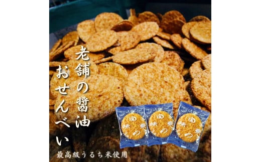 老舗の醤油おせんべい【関東焼】最高級うるち米使用・120枚（計2箱）