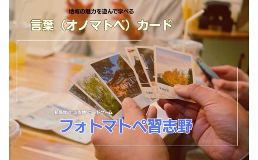 フォトマトぺ習志野
