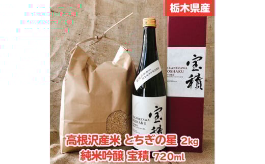 高根沢産とちぎの星＆キミとミドリとセット