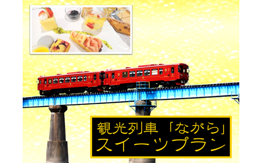 【G0010】ながらスイーツプラン（シングル）