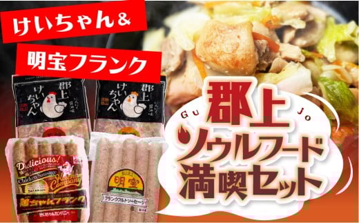 けいちゃんカンパニー鶏ちゃん&フランクセット 食品  精肉 肉加工品  加工品  セット 詰め合わせ 13000円 G0090