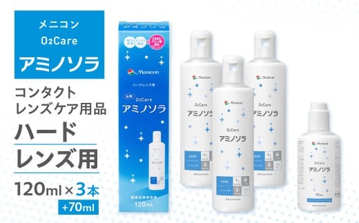 【A-70】コンタクトレンズ 洗浄液 ハード メニコン ハードコンタクトレンズ用ケア用品3本＋携帯用　O2ケアアミノソラ 医薬品 コンタクト 介護  医薬品 医薬部外品  医薬部外品  その他 10000円