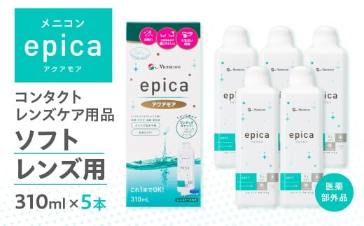 コンタクトレンズ 洗浄液 ソフト メニコン ソフトコンタクトレンズ用ケア用品5本 医薬品 コンタクト 介護 医薬品 医薬部外品 医薬部外品 その他 15000円