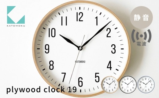 KATOMOKU plywood clock 19 km-111NARC 電波時計 ナチュラル インテリア 置き時計 掛け時計 カトモク 加藤木工 katomoku 木製雑貨 木工雑貨 日用品 ナチュラル 壁掛け 木目 オシャレ アナログ ダイニング リビング 寝室 オフィス 新築 お祝い G0195a