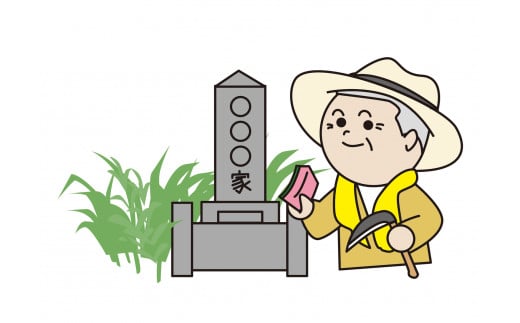 【A-105】お墓清掃代行サービス サービス リフォーム  代行サービス  その他 10000円